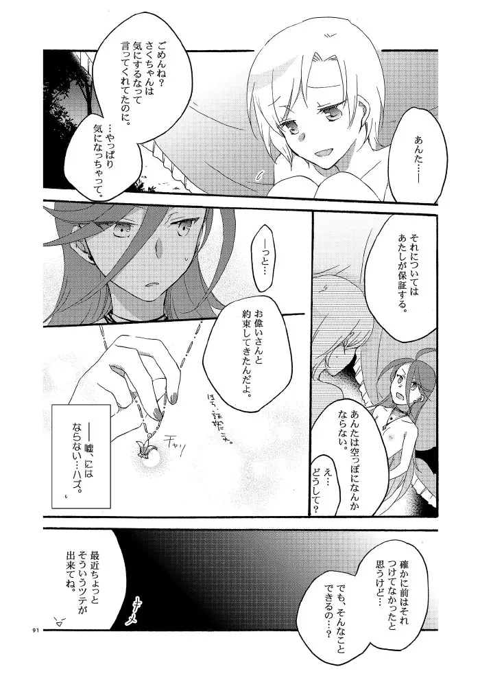 悪夢の楽園 - page85