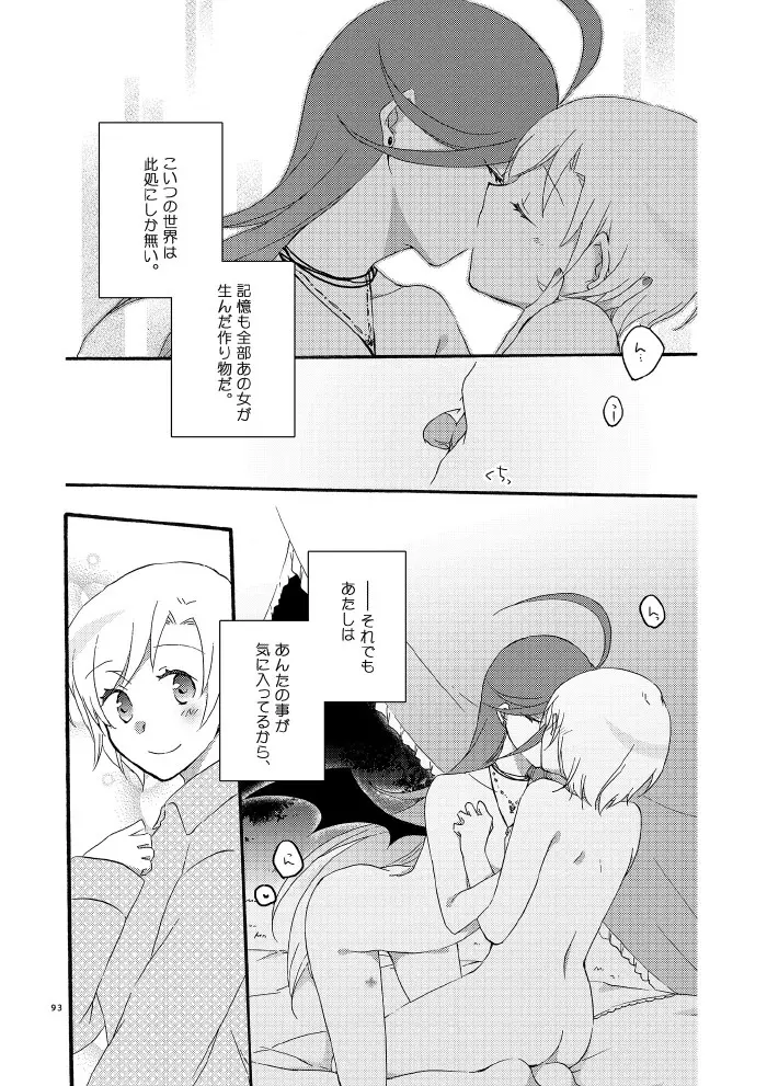 悪夢の楽園 - page87