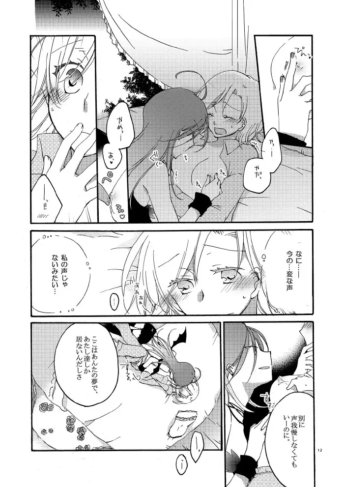 悪夢の楽園 - page9