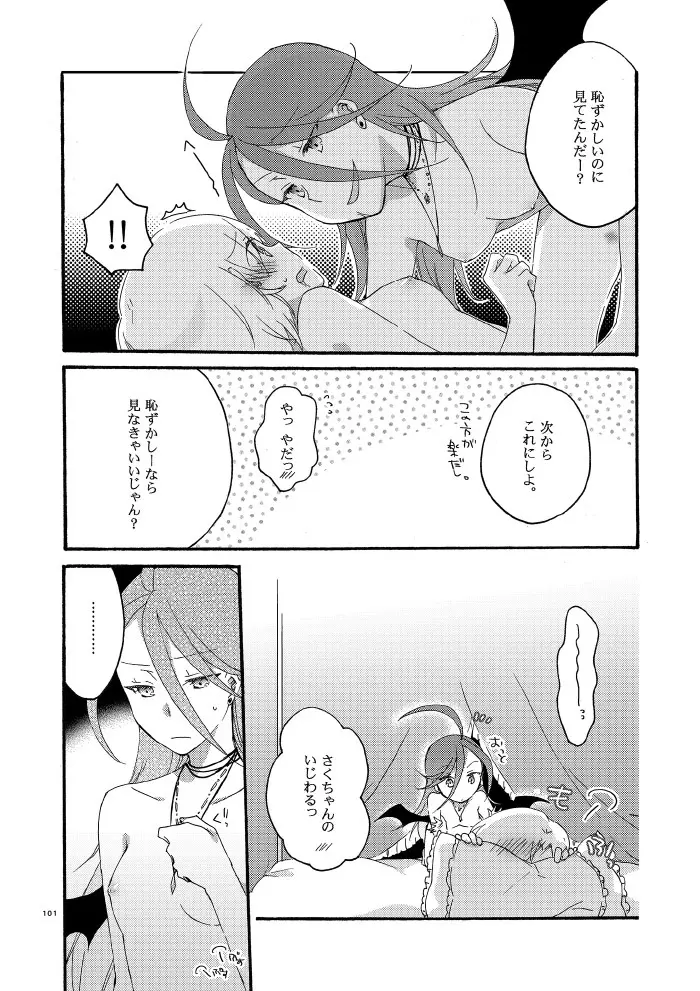 悪夢の楽園 - page95
