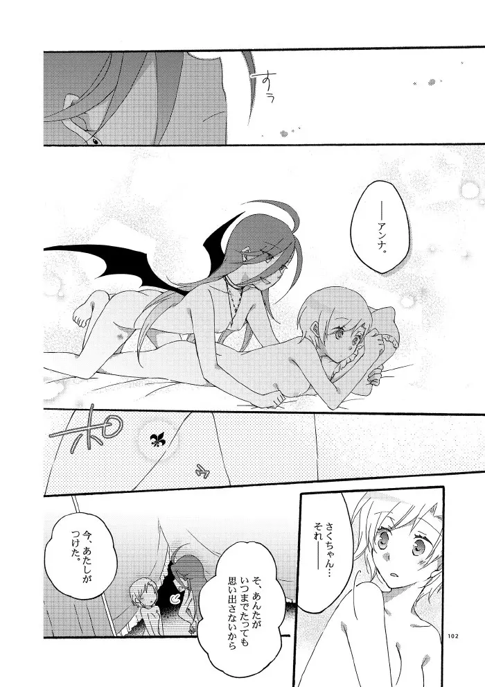 悪夢の楽園 - page96