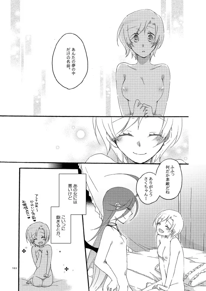 悪夢の楽園 - page97