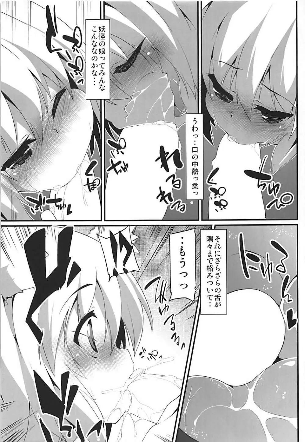 おいでませ天狗の湯 - page10