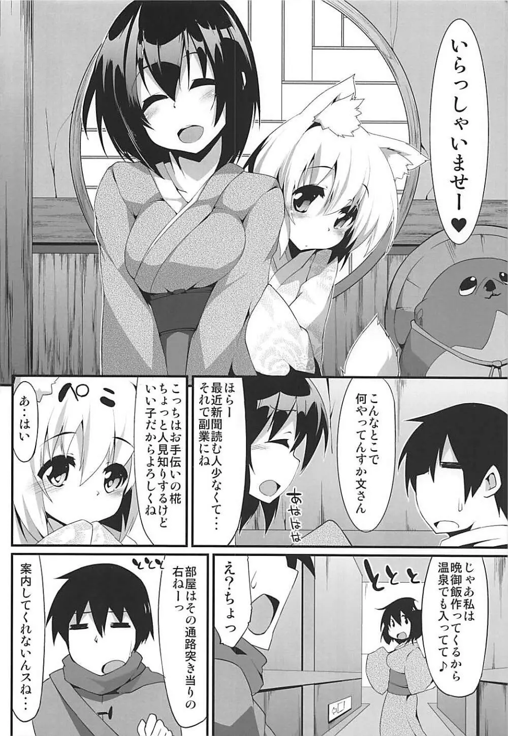 おいでませ天狗の湯 - page5