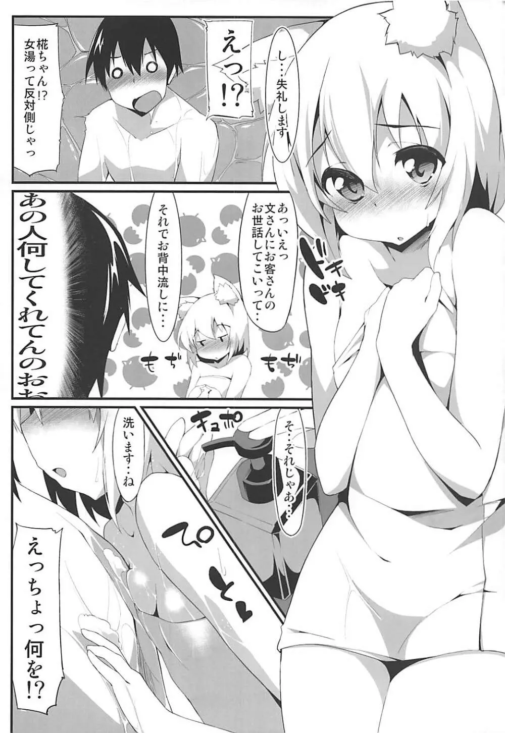 おいでませ天狗の湯 - page7