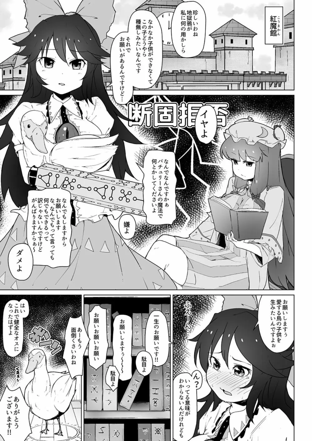 パチェとお空の鳥姦ふたなりイキまくりの初産卵 - page3