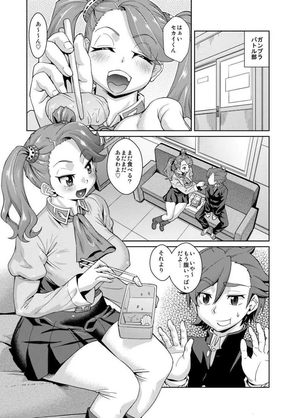 召しませ♡ギャン子の肉壷弁当 - page2