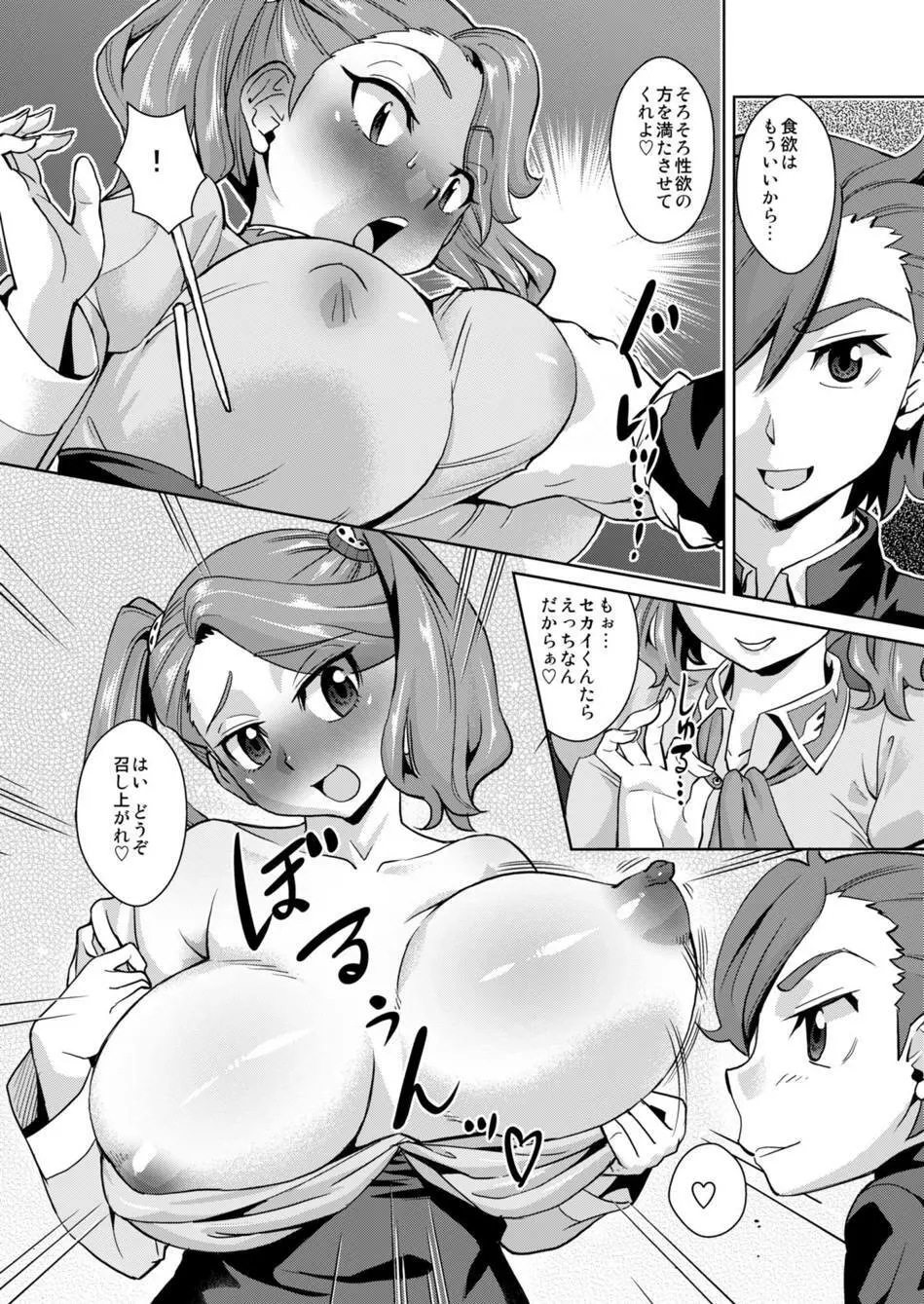 召しませ♡ギャン子の肉壷弁当 - page3
