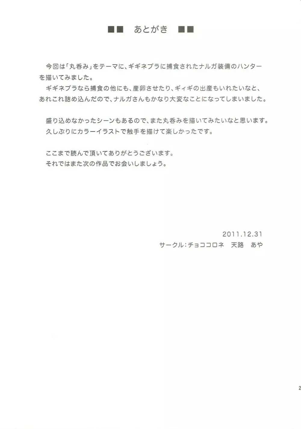 ナルガ娘おいしいです - page23