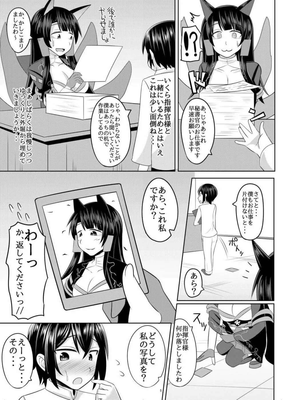 赤城さんに主導権を握られてエロいことする本 - page5