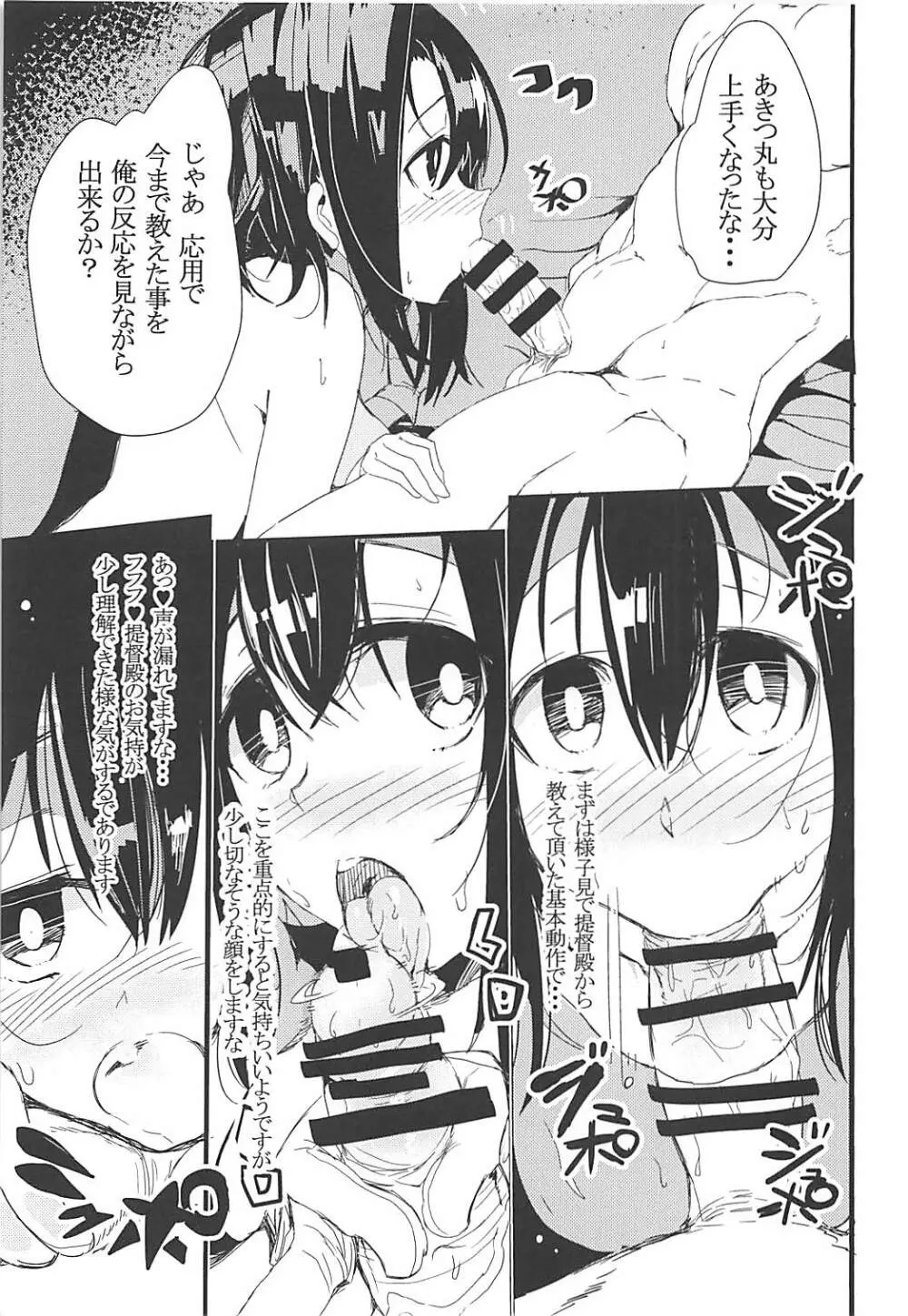 提督殿は博識ですな。 - page18