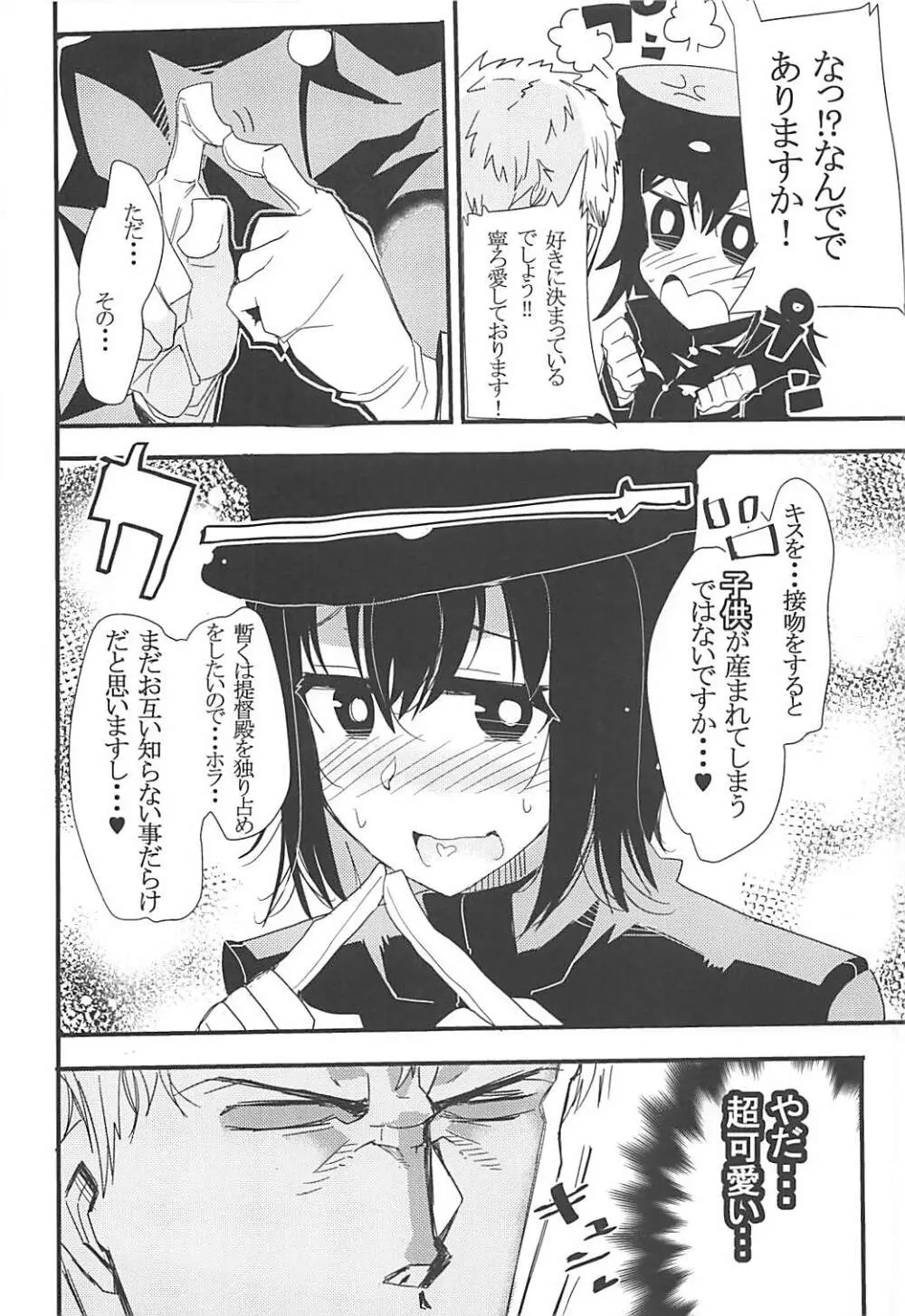 提督殿は博識ですな。 - page25