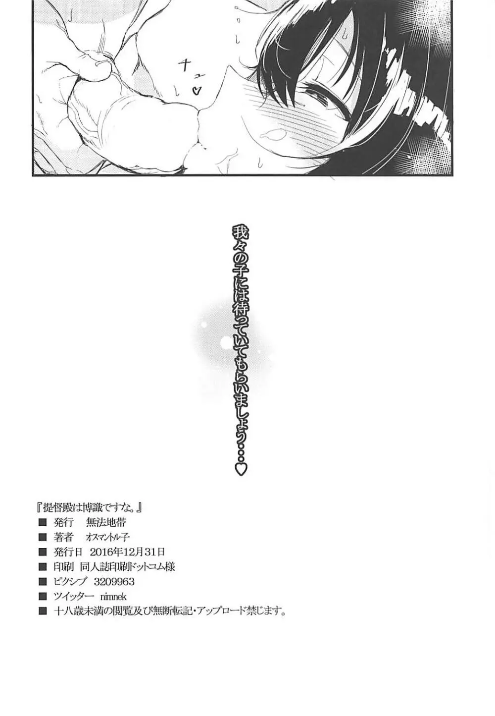 提督殿は博識ですな。 - page29