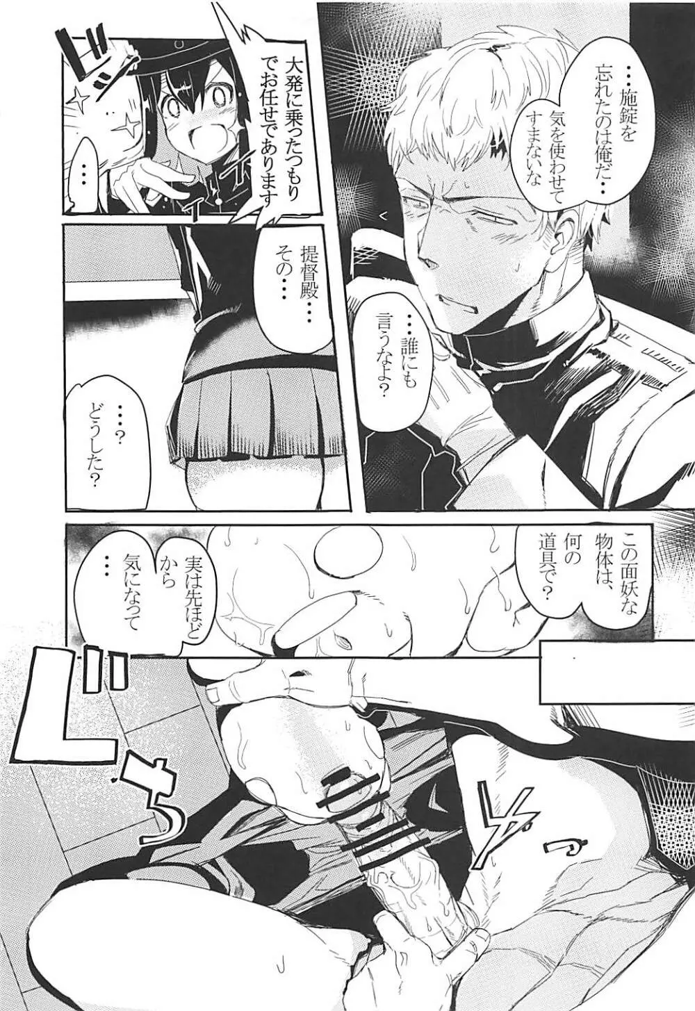 提督殿は博識ですな。 - page4