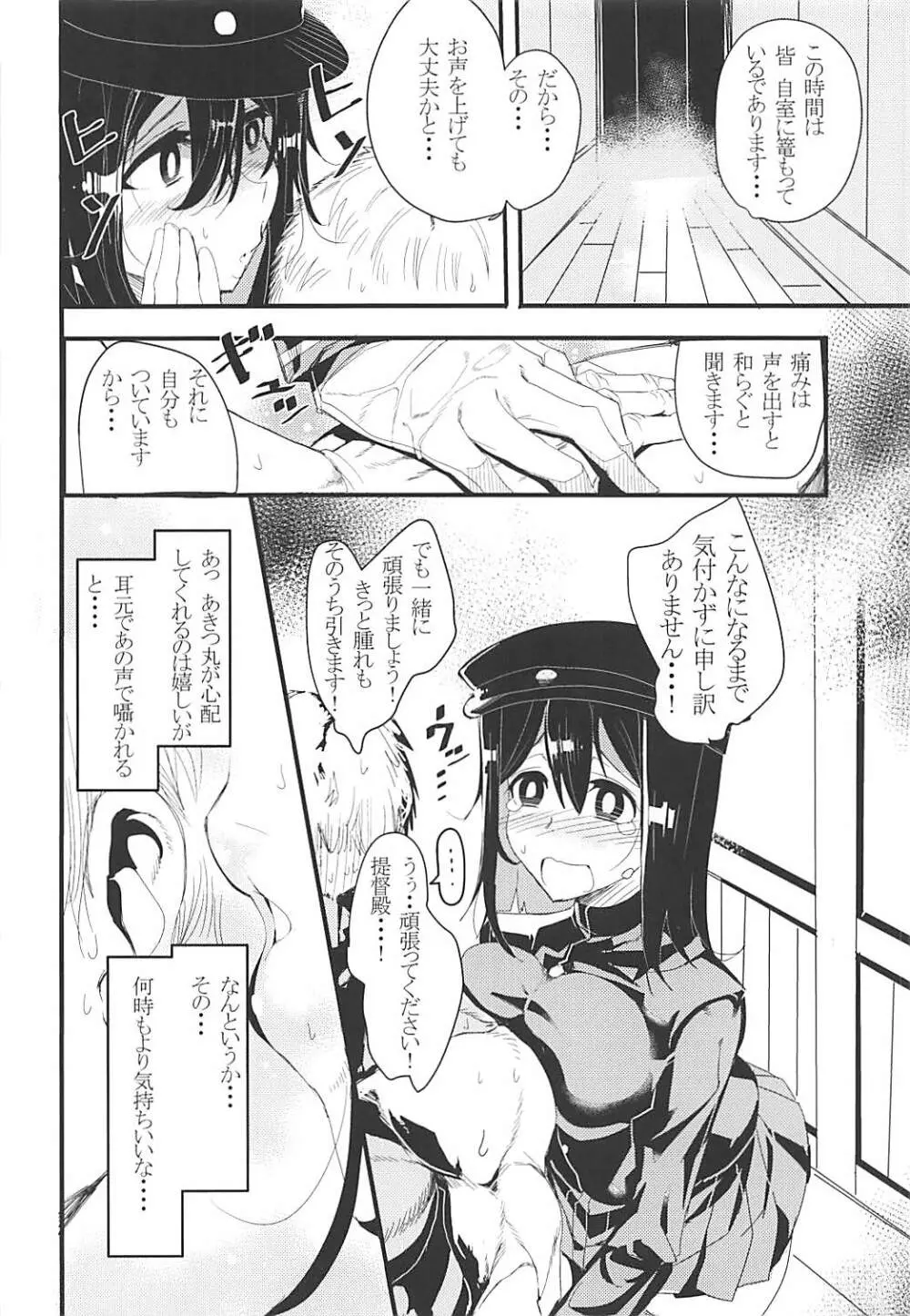 提督殿は博識ですな。 - page7