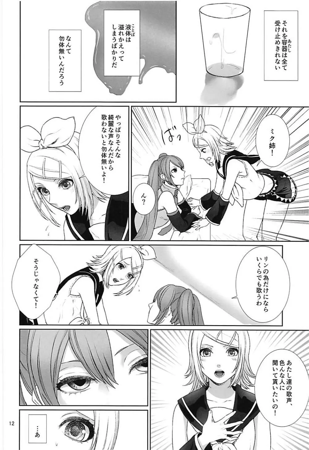 相互遮断 - page11