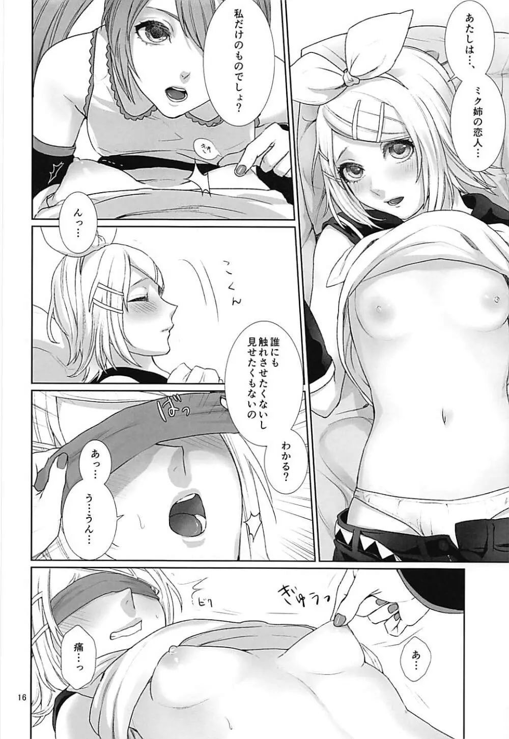 相互遮断 - page15