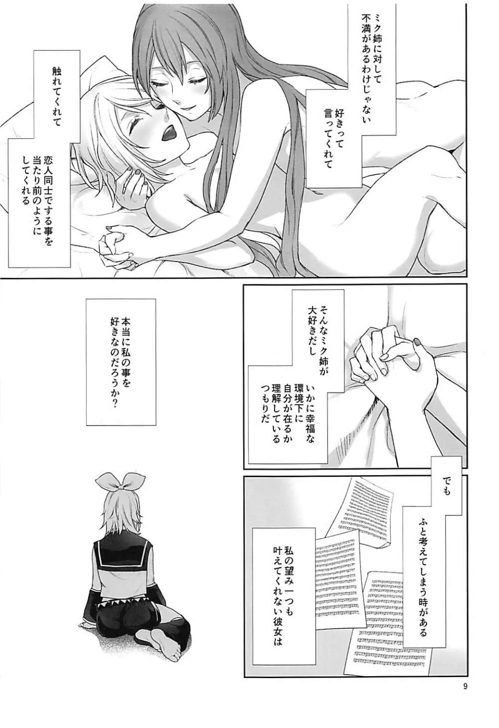 相互遮断 - page8