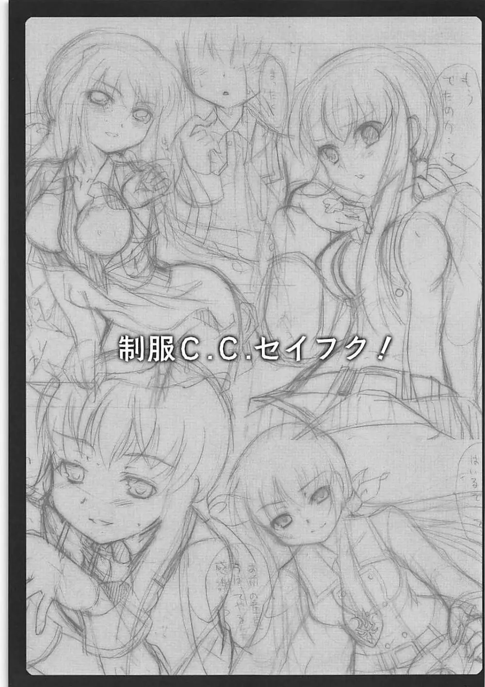 制服C.C.セイフク! - page14