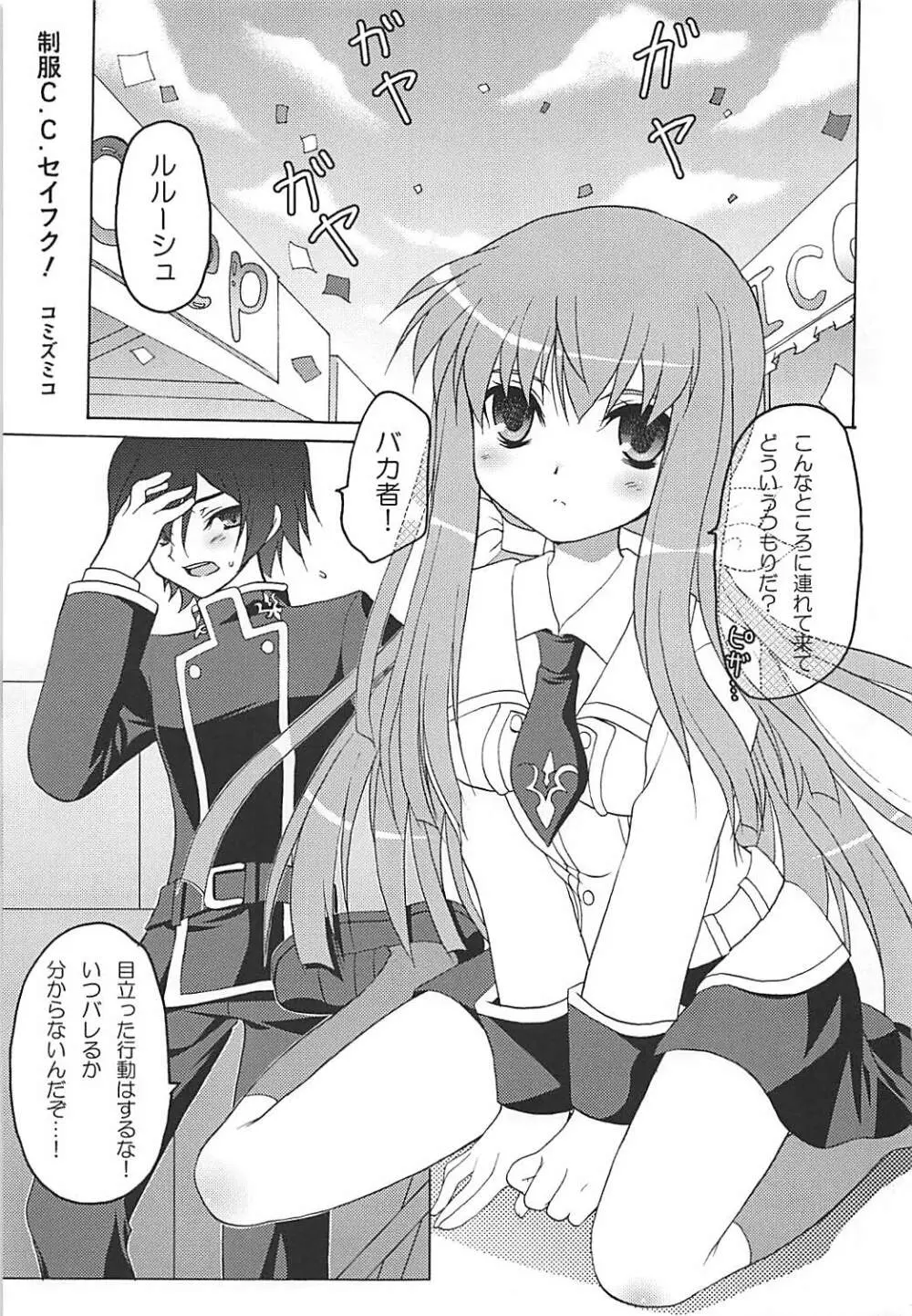 制服C.C.セイフク! - page2