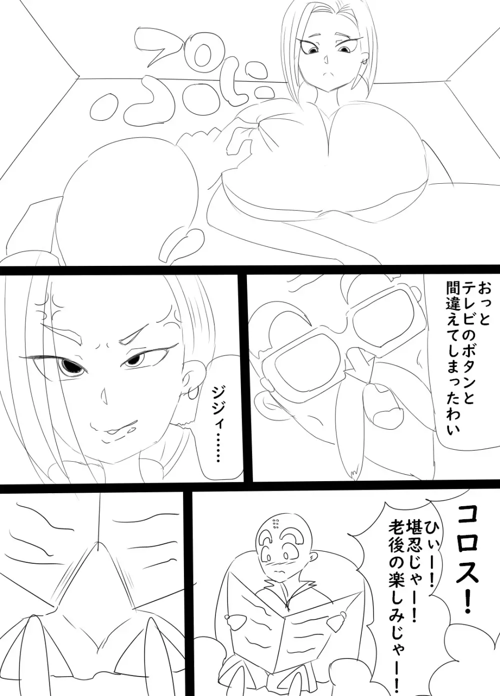 寝取らせ１８号 - page2
