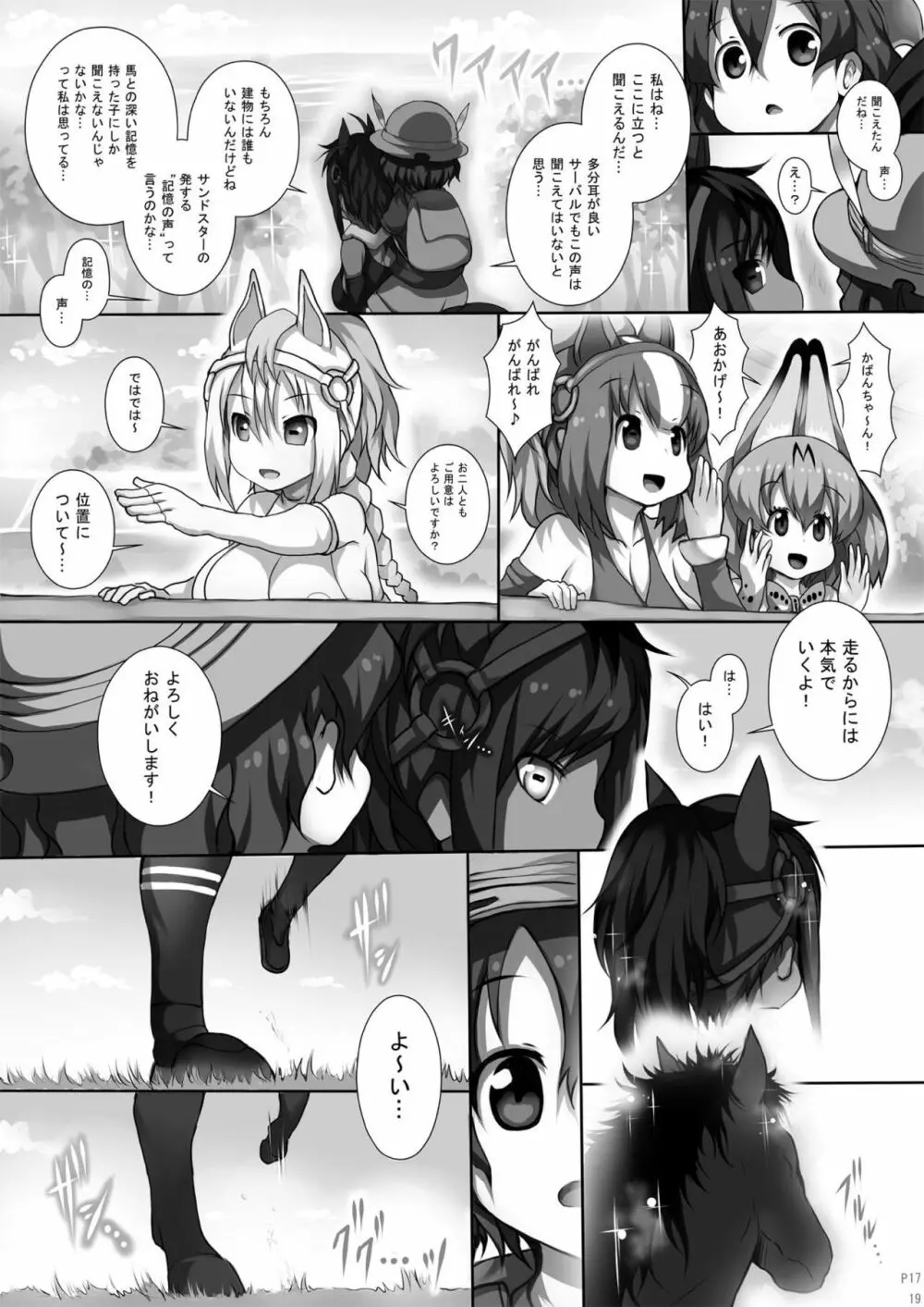 フレンズ達の若干ゃえっちい本2 - page18