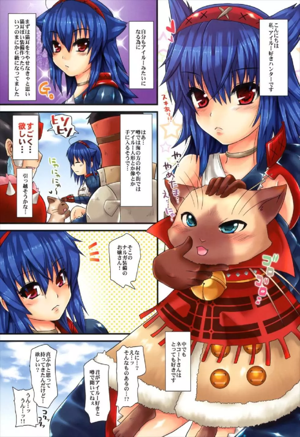 ナルガんばる!! - page3