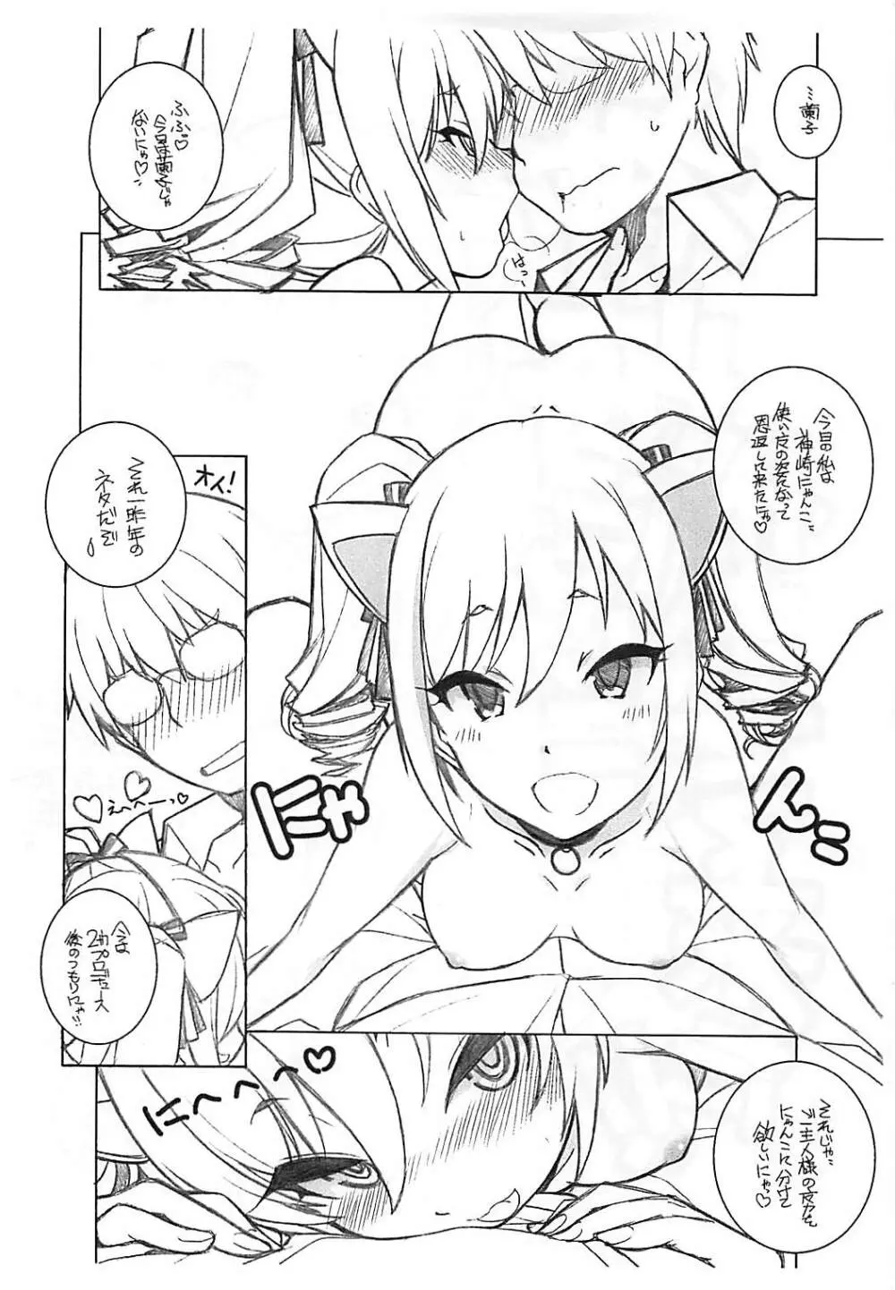 神崎にゃんこがおそって来た!! - page2