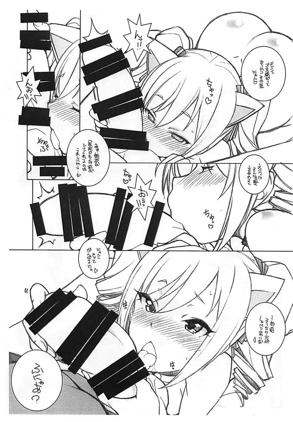 神崎にゃんこがおそって来た!! - page3