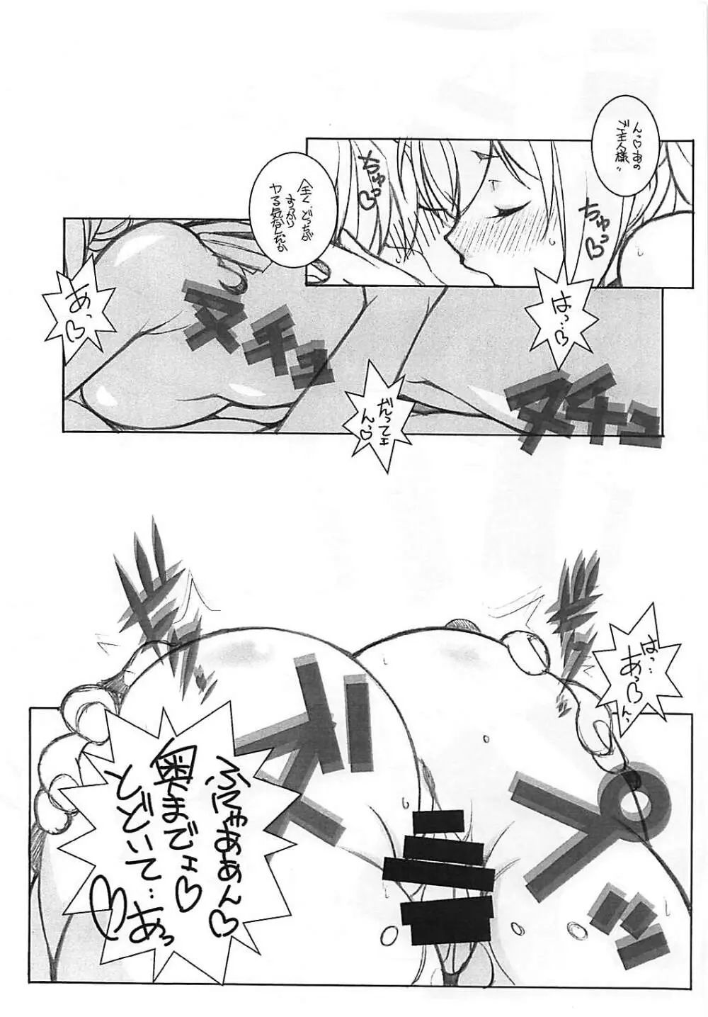 神崎にゃんこがおそって来た!! - page4
