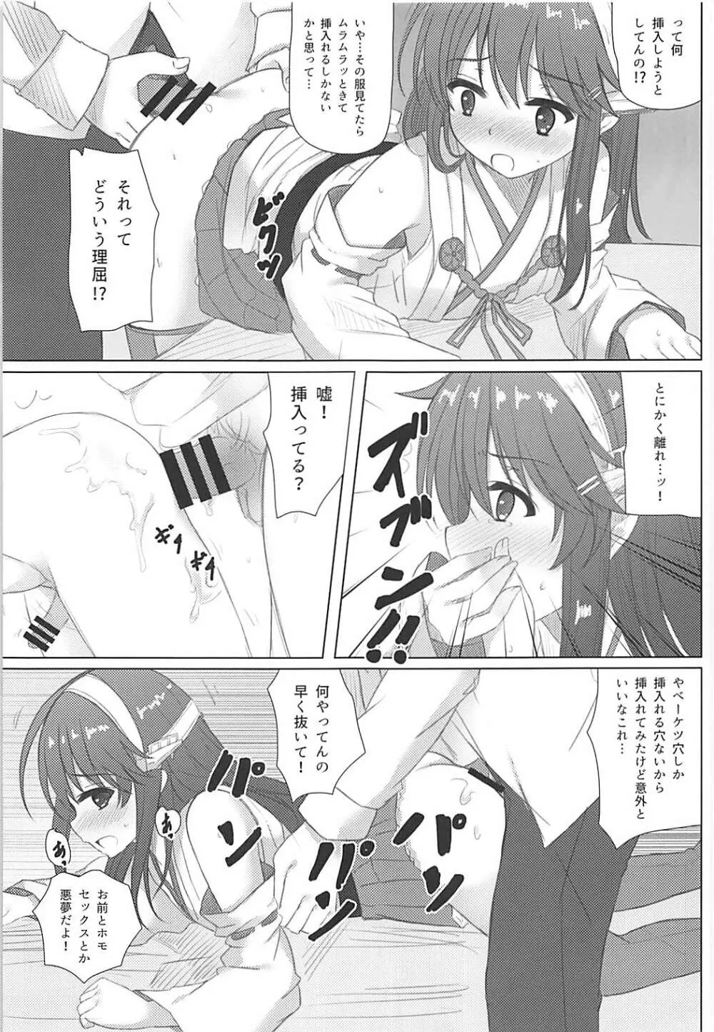 榛名くんセレブレイション - page10