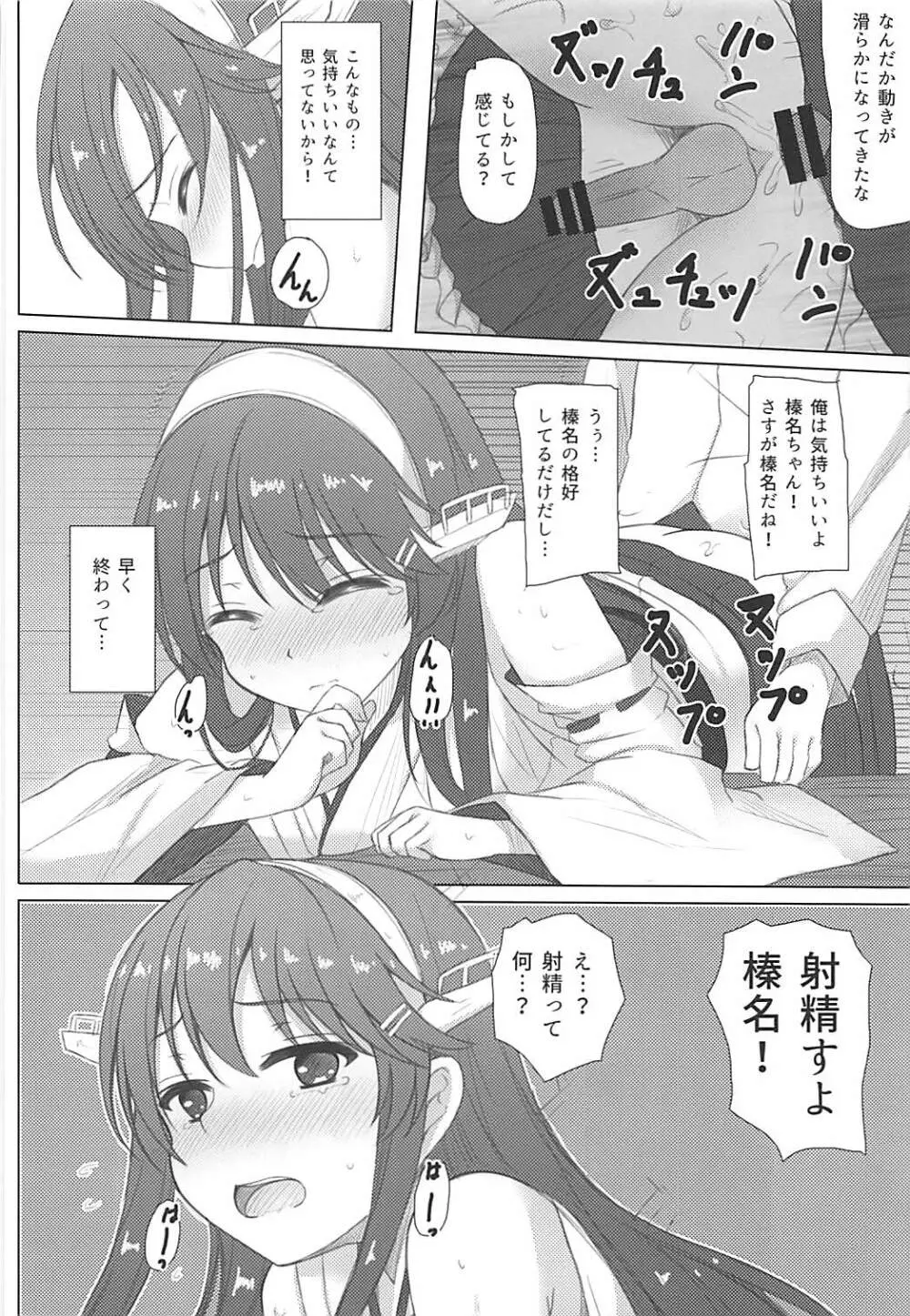 榛名くんセレブレイション - page11