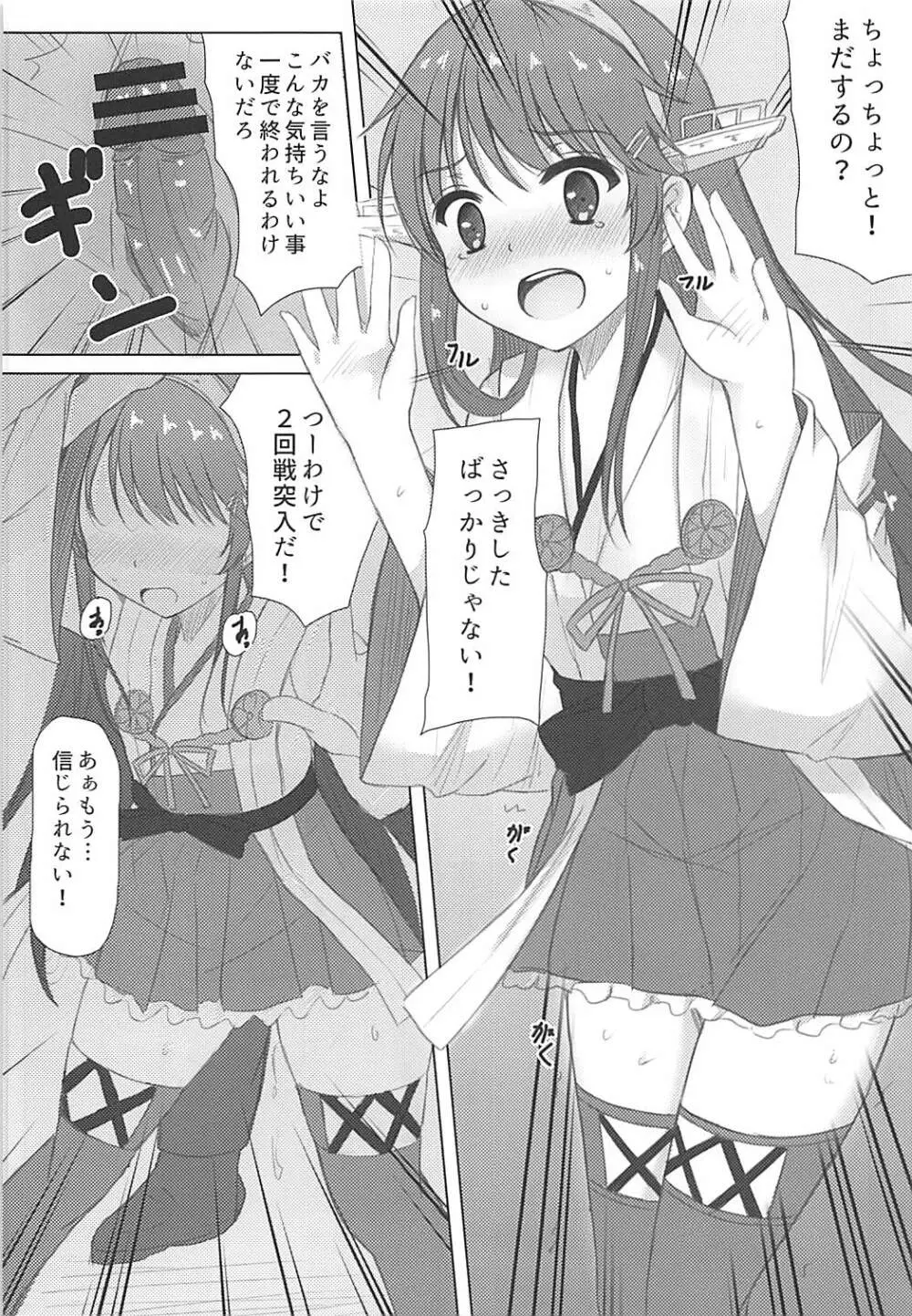 榛名くんセレブレイション - page13