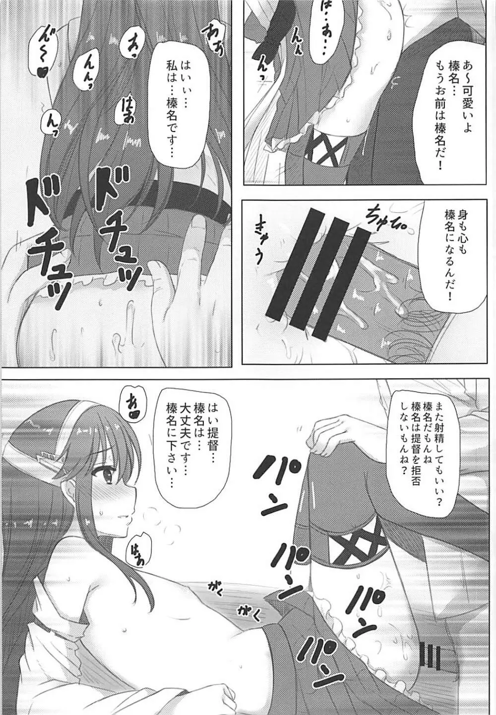 榛名くんセレブレイション - page14