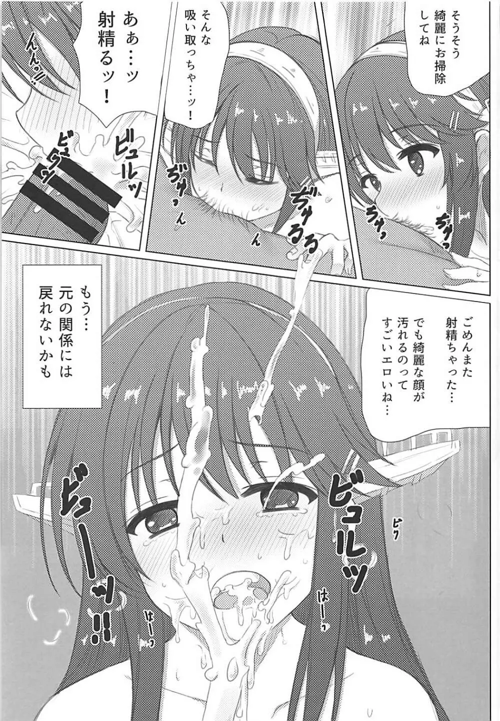 榛名くんセレブレイション - page16