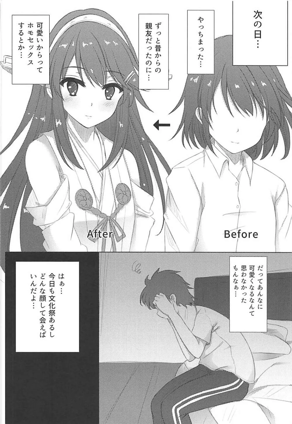 榛名くんセレブレイション - page17