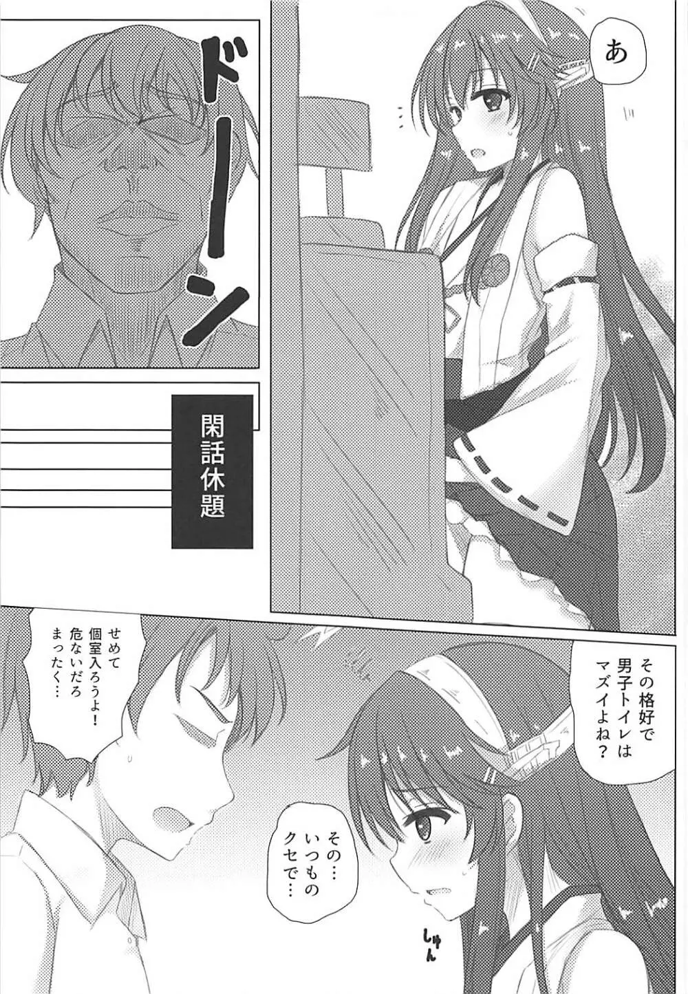 榛名くんセレブレイション - page18