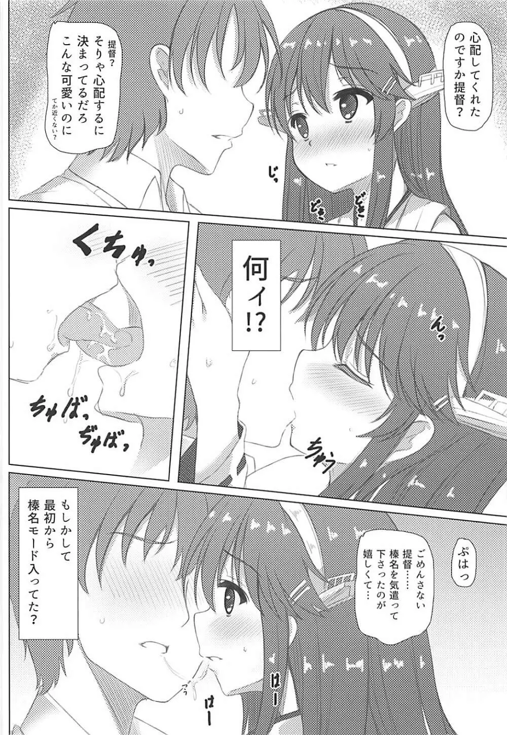 榛名くんセレブレイション - page19