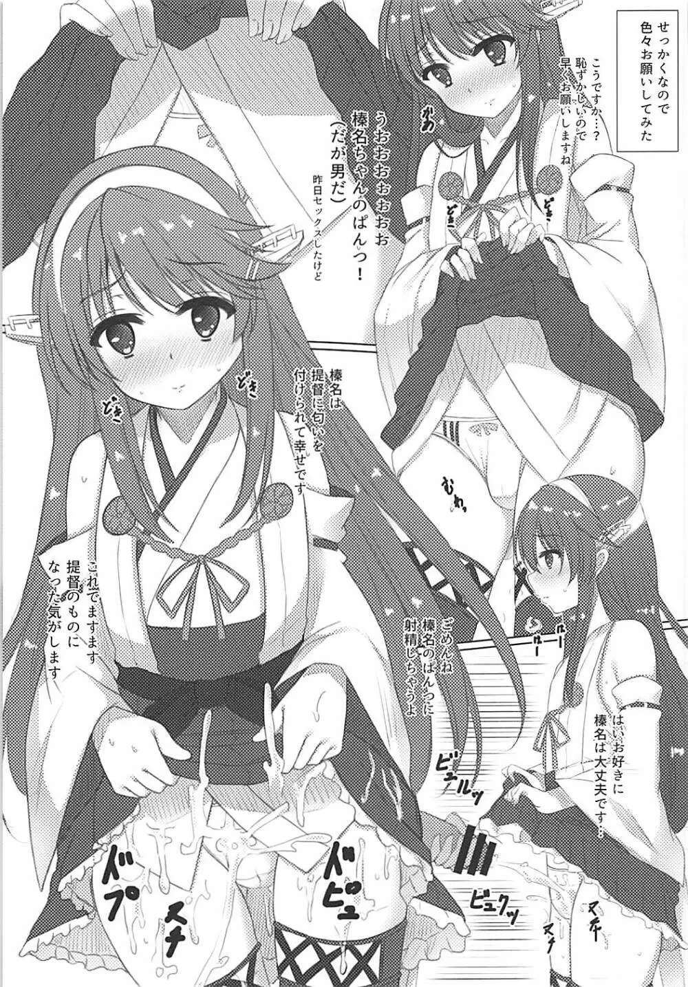 榛名くんセレブレイション - page20