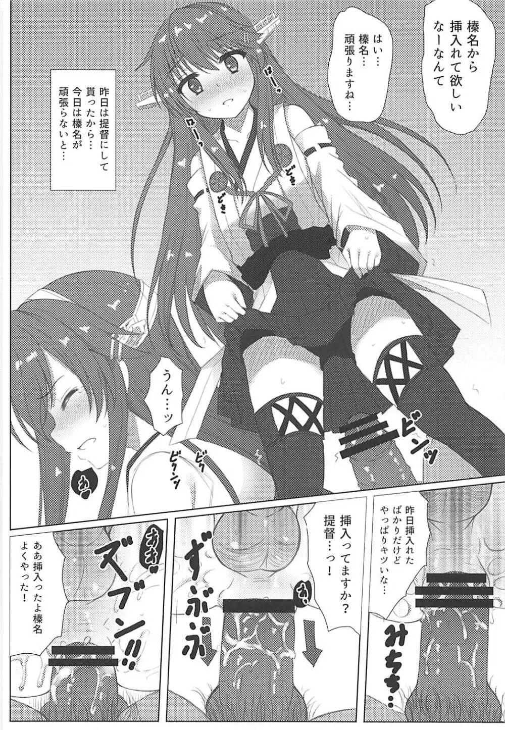 榛名くんセレブレイション - page21