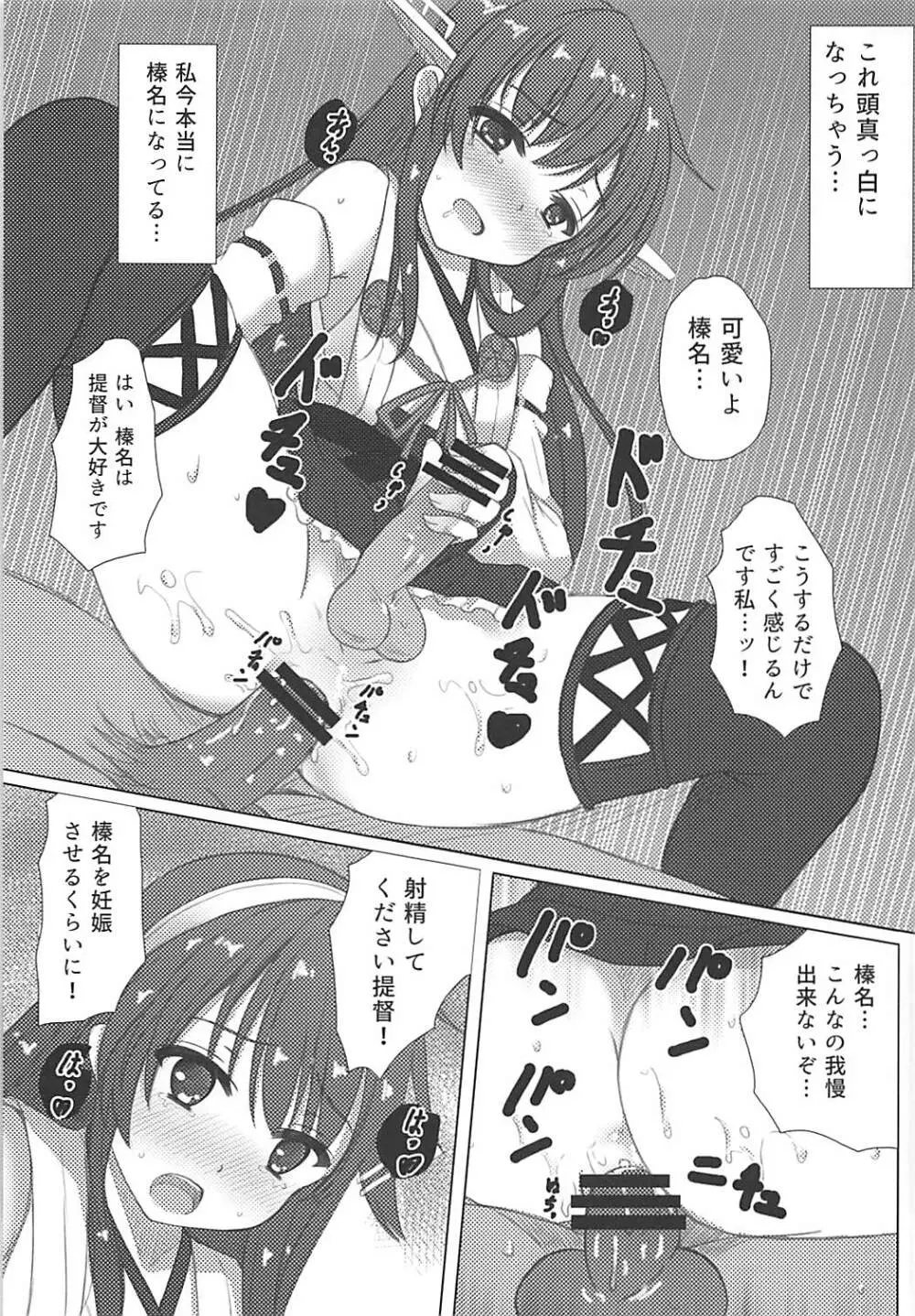 榛名くんセレブレイション - page22