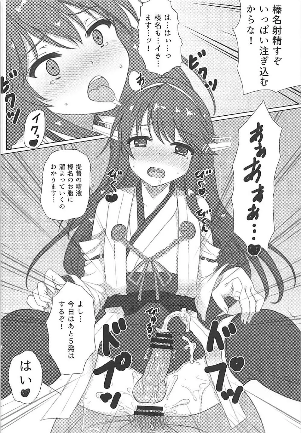 榛名くんセレブレイション - page23