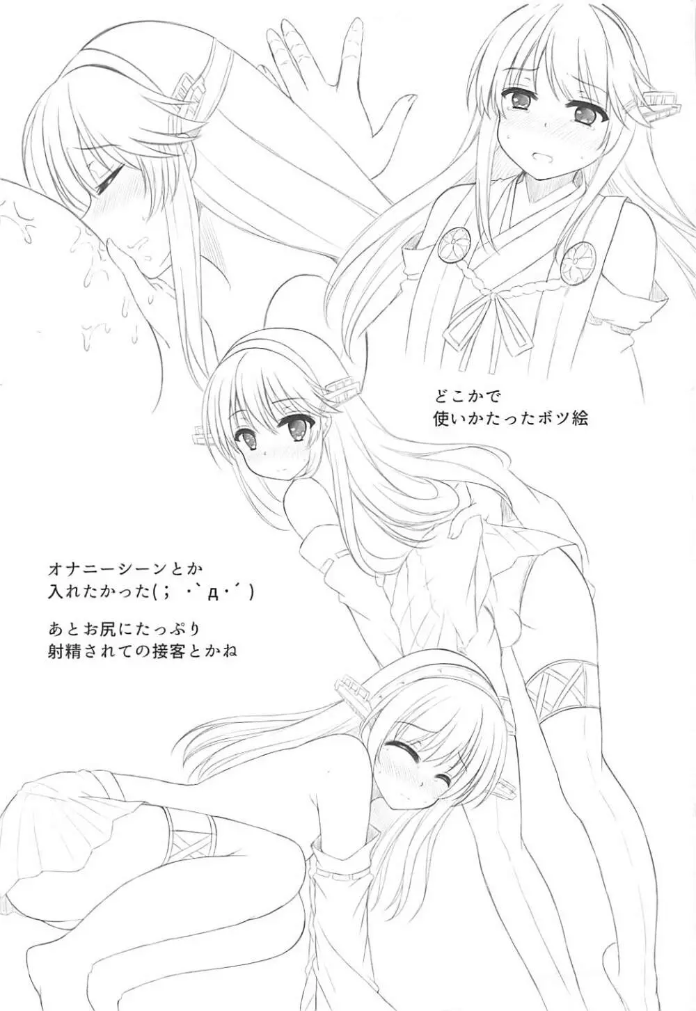 榛名くんセレブレイション - page24