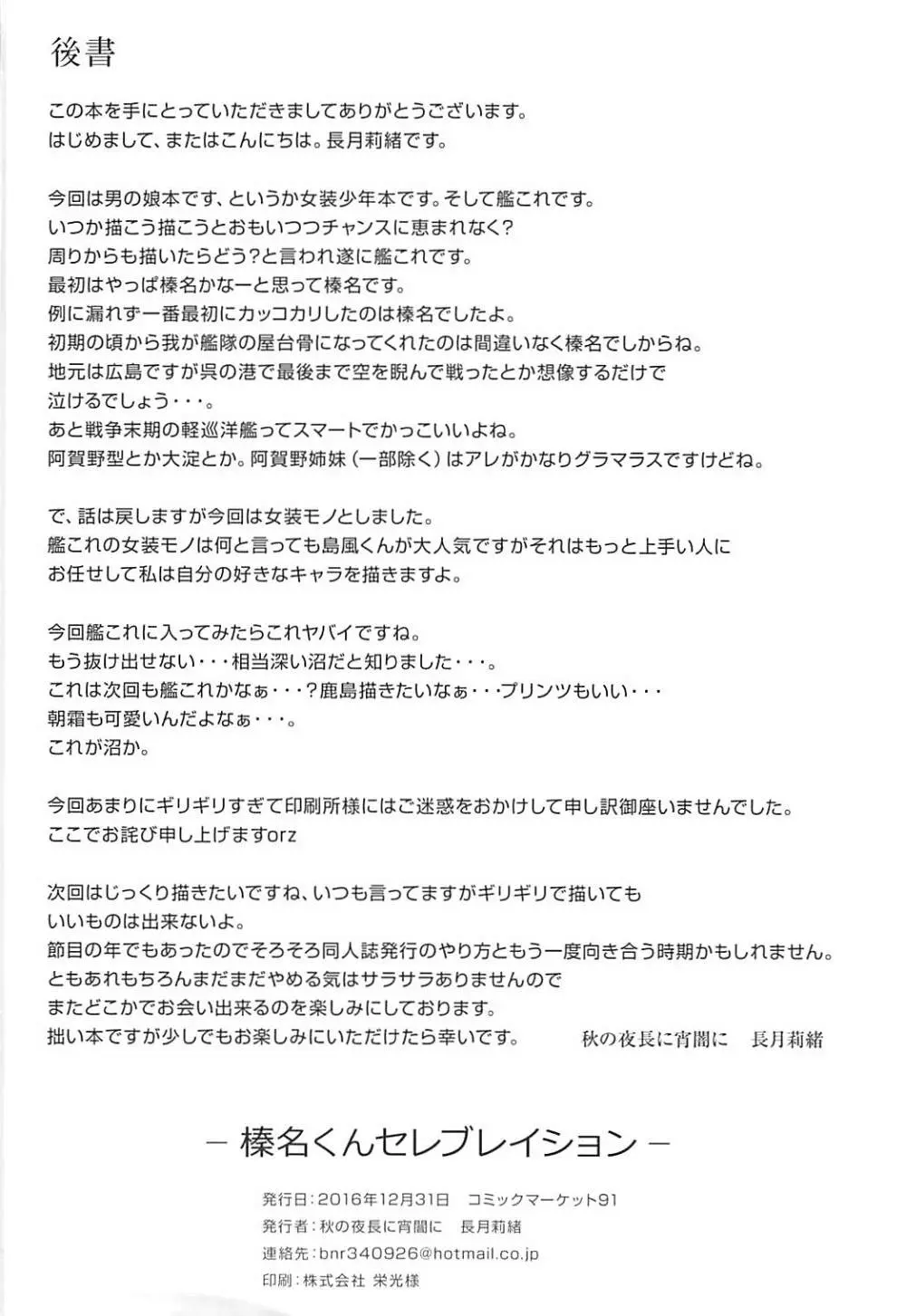 榛名くんセレブレイション - page25