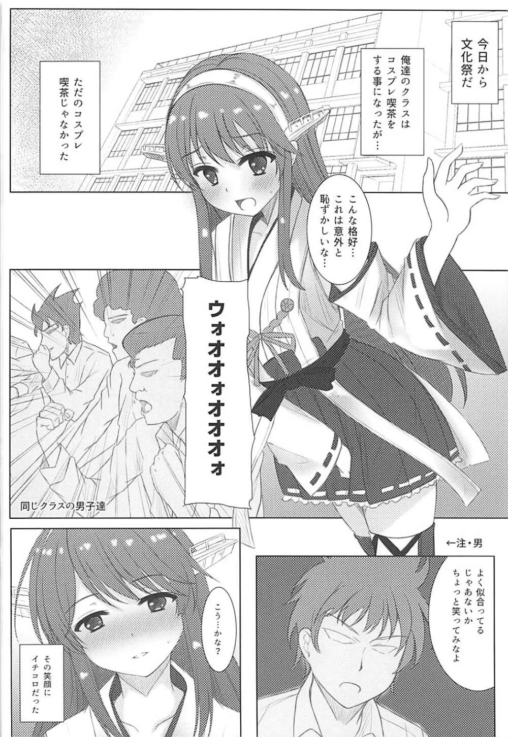 榛名くんセレブレイション - page3