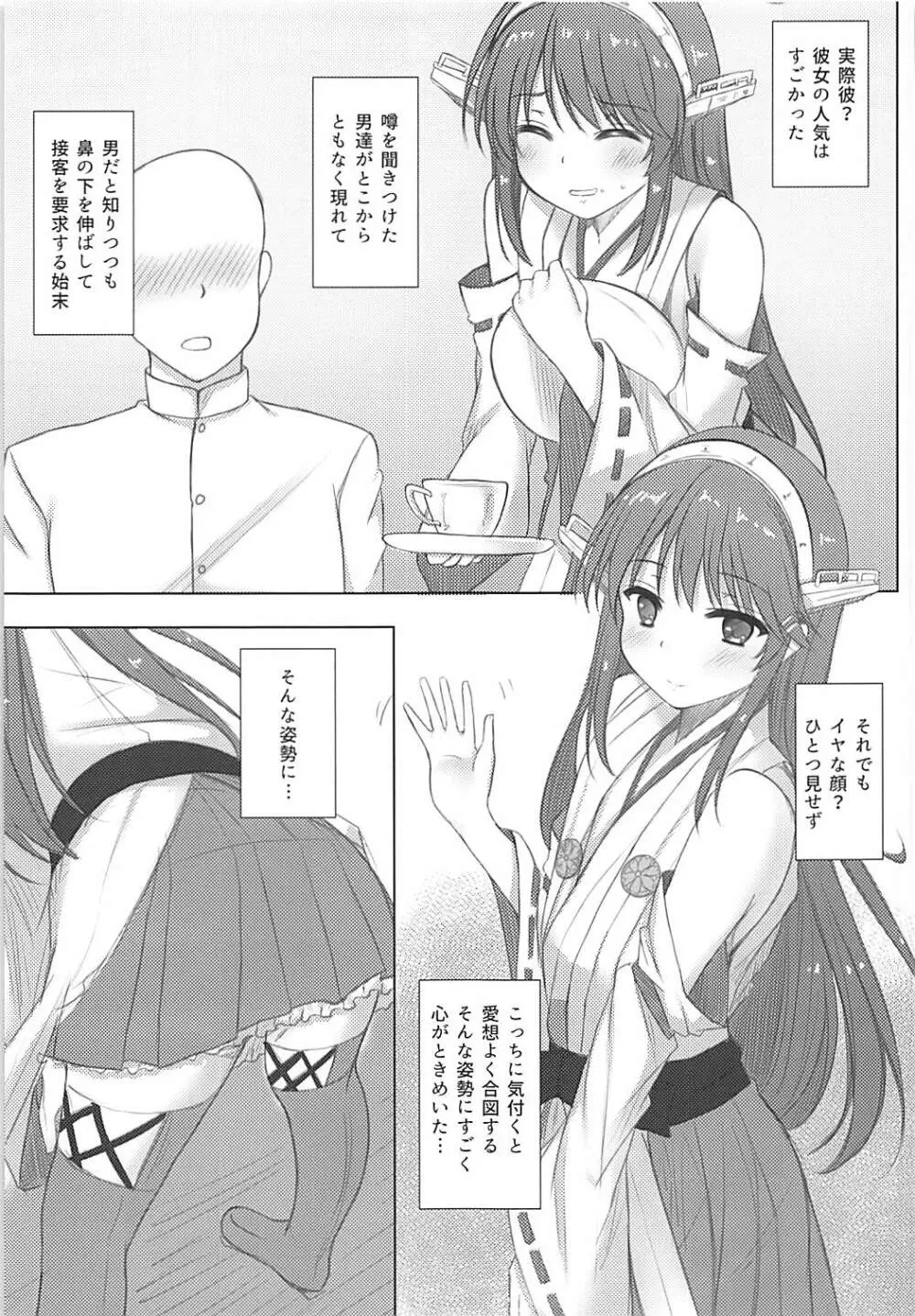 榛名くんセレブレイション - page4