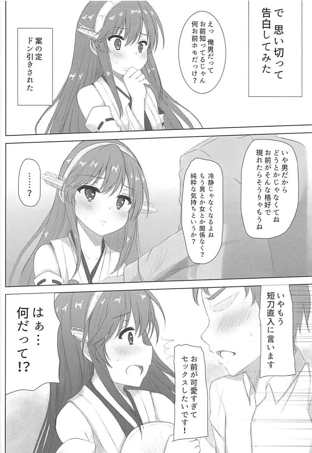 榛名くんセレブレイション - page5