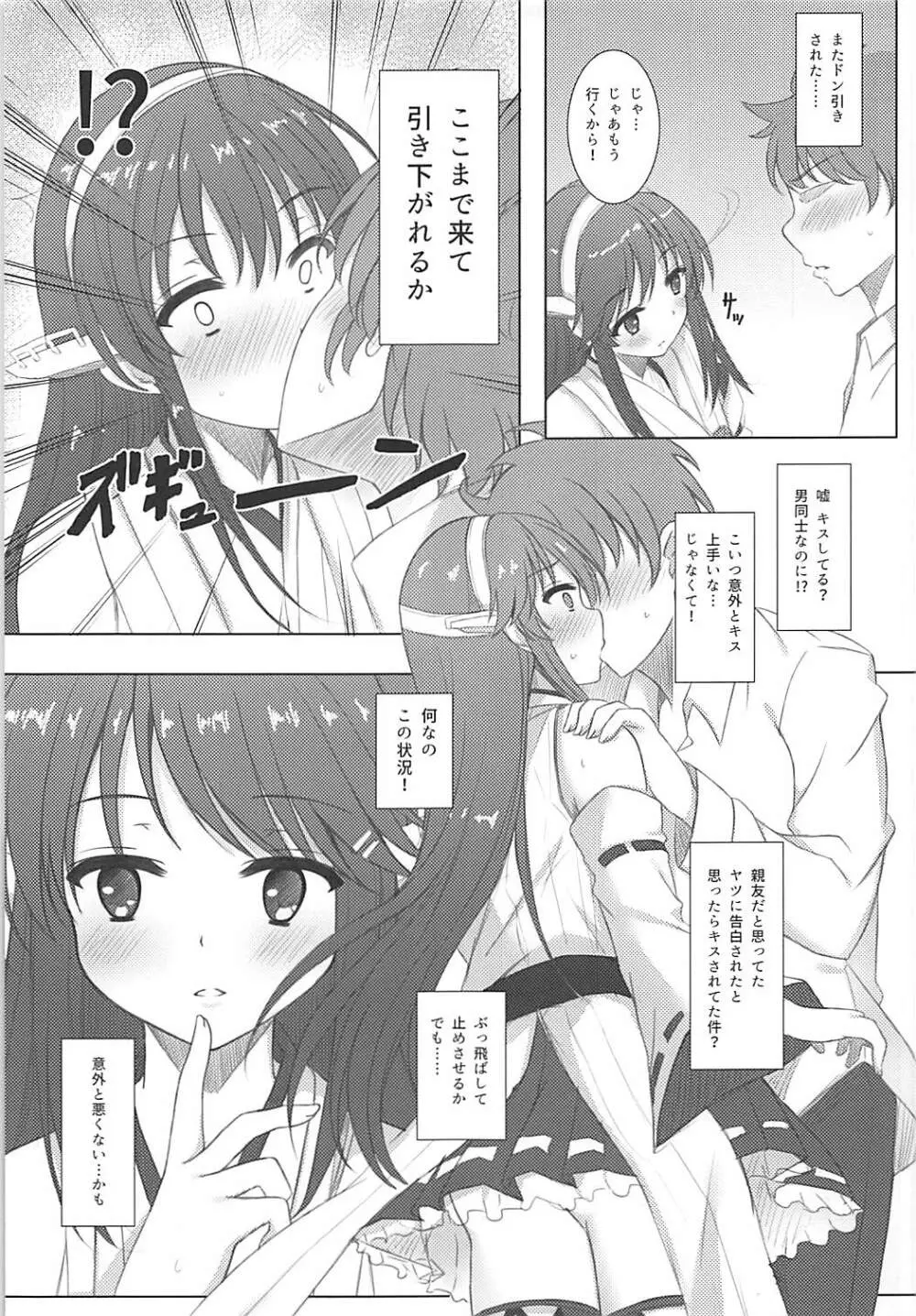 榛名くんセレブレイション - page6