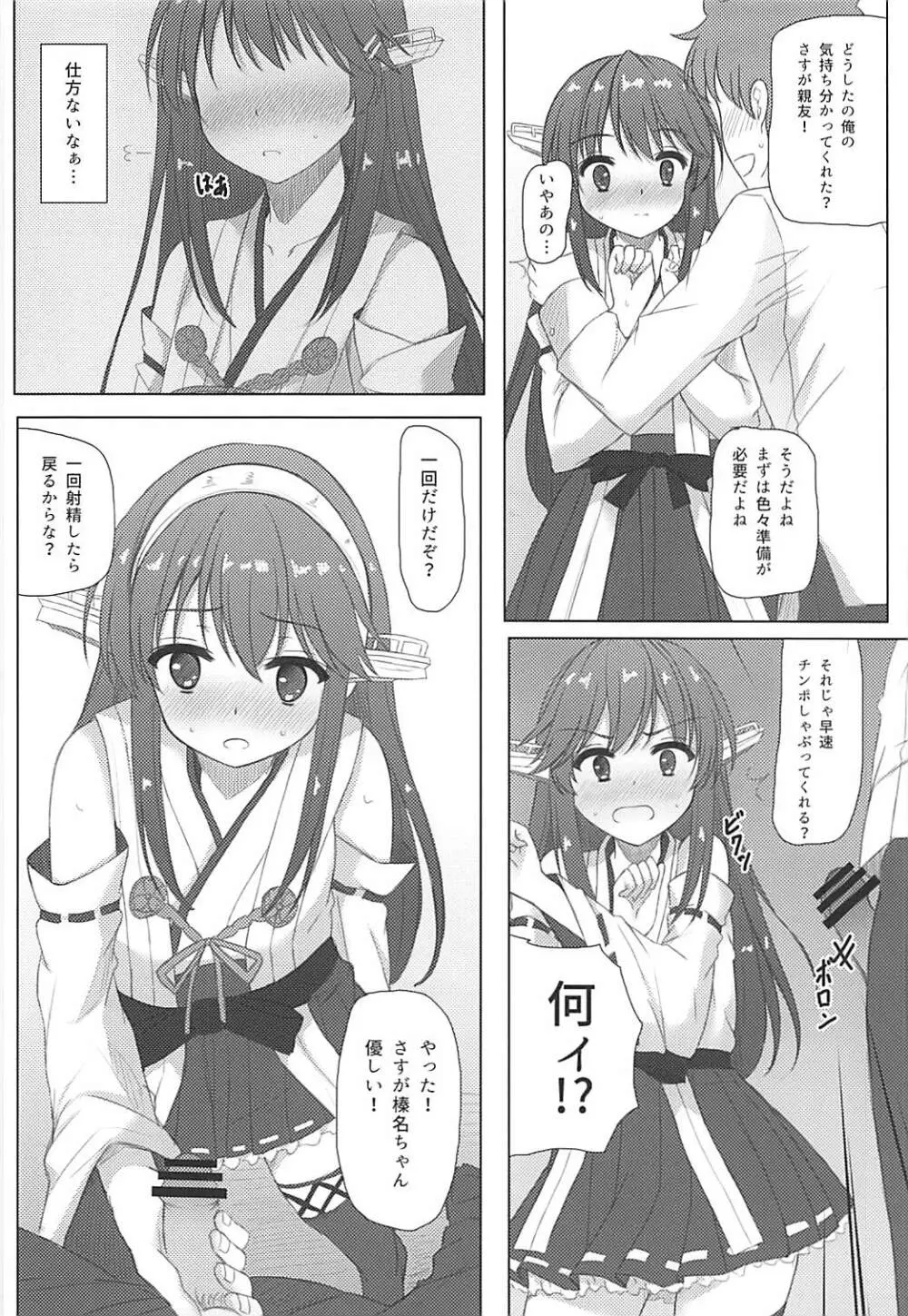 榛名くんセレブレイション - page7