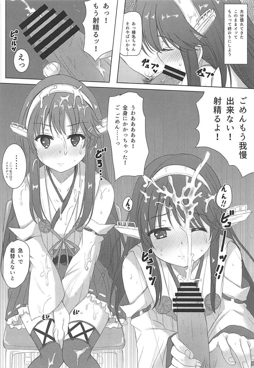 榛名くんセレブレイション - page9